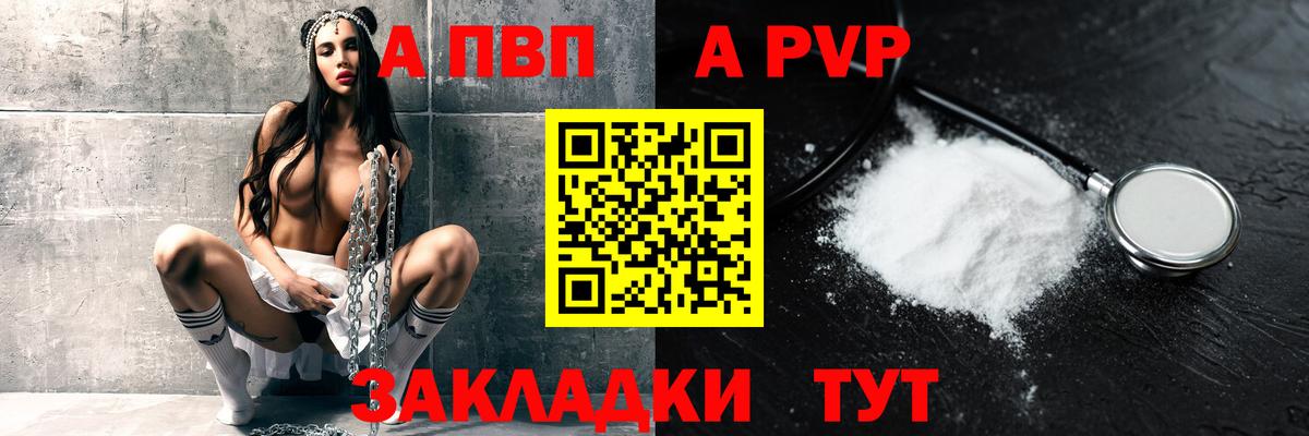 A PVP кристаллы  Вход с VPN  Узловая  Альфа ПВП Соль 