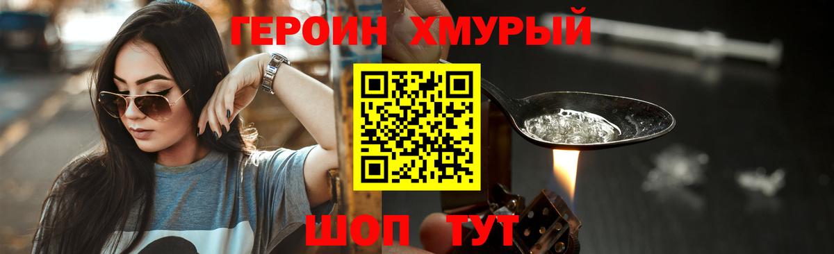 Героин  ГЕРОИН Афган  Вход с VPN  Узловая 