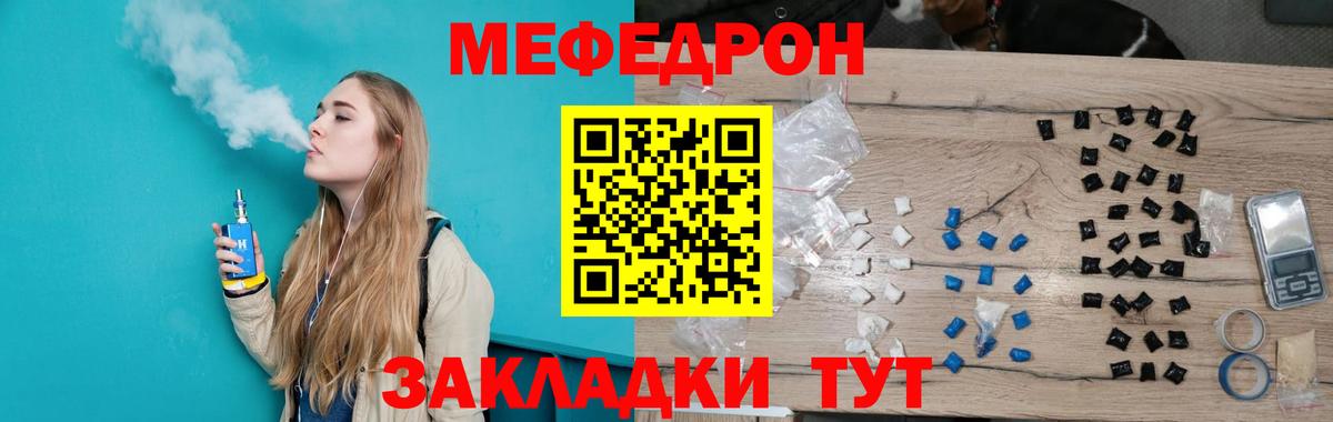 ссылка на мегу маркетплейс  МЕФ  МЕФ  Меф мука  Вход с VPN  МЕФ кристаллы  Узловая 