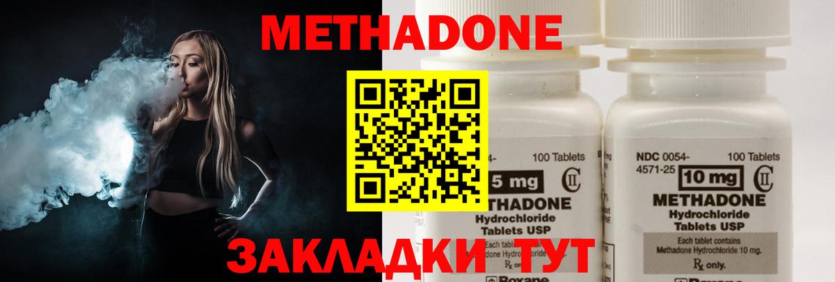 МЕТАДОН methadone  Вход с VPN  Узловая 